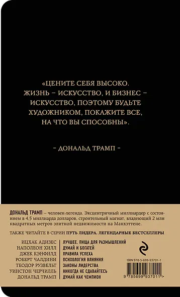 Дональд Трамп. Думай как чемпион - фото 2