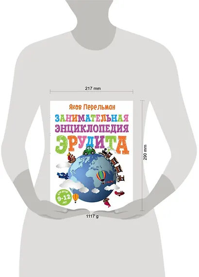 Занимательная энциклопедия эрудита - фото 4