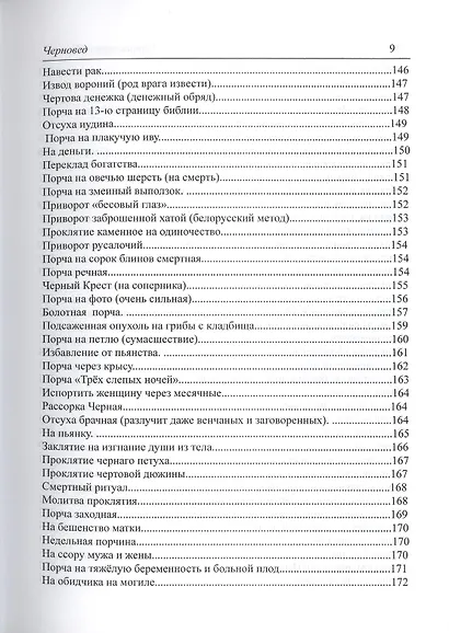 Черная Магия. книга 2 - фото 10