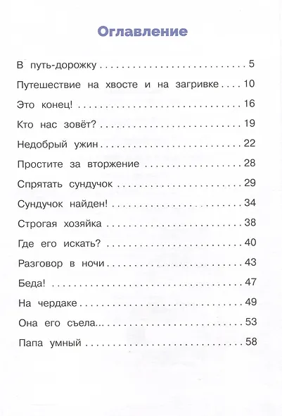 Похищение домовенка Кузьки - фото 3