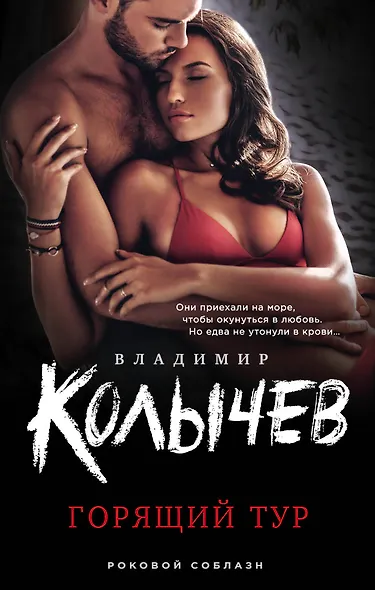 Горящий тур - фото 1