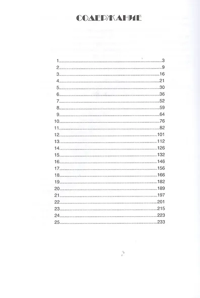 Критическая цепь - фото 2