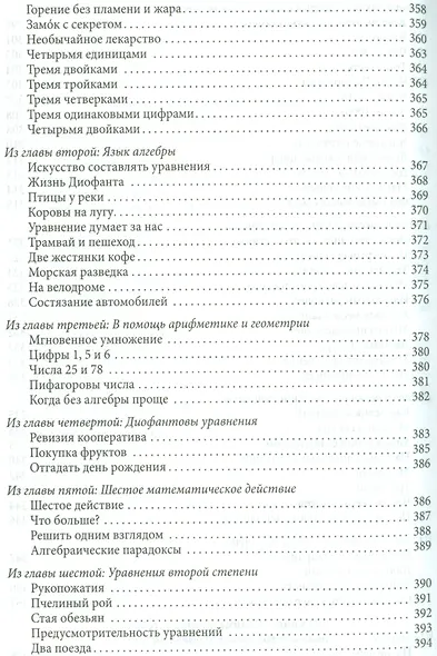 Большая книга занимательных наук. Физика, механика, астрономия, арифметика, математика, алгебра, гео - фото 11