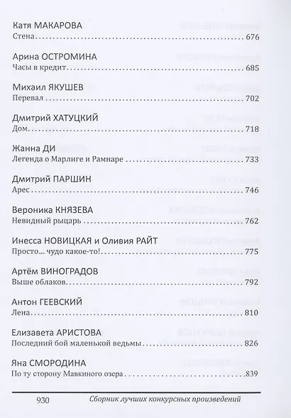 Кубок Брэдбери - 2021. сборник лучших произведений IV международного конкурса литературной фантастики "Кубок Брэдбери–2021" - фото 6