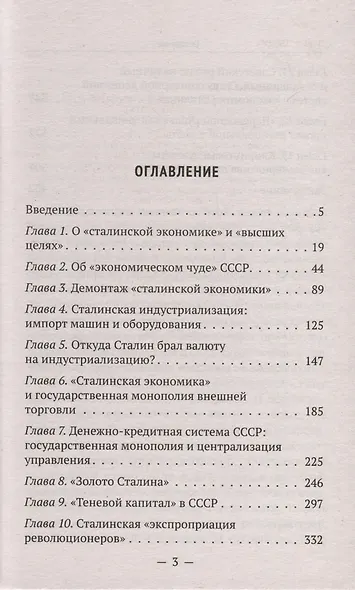 Экономика Сталина - фото 2
