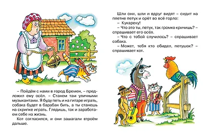 Бременские музыканты - фото 5