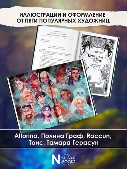 Кристофер Клин и проклятье туманных вод - фото 5