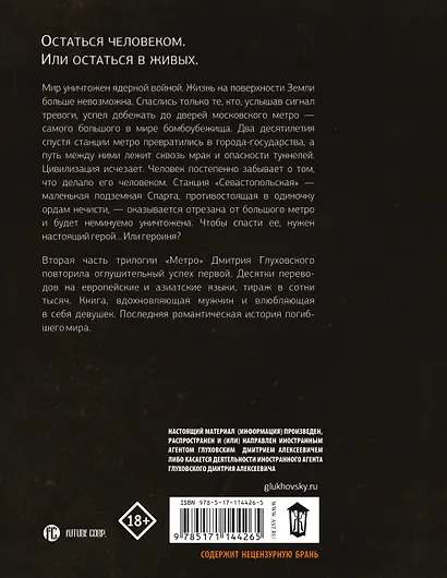 Метро 2034 - фото 2