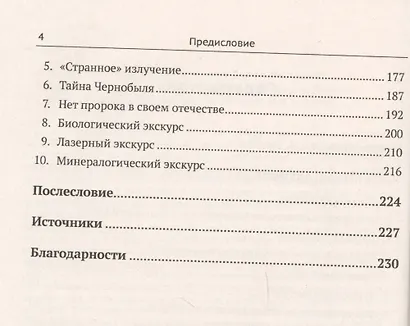 История ядерной физики в зеркале алхимии. От начала XX века до сенсационных открытий сегодняшних дней - фото 3
