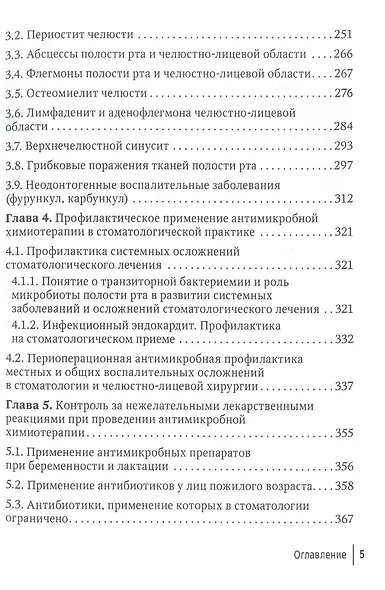 Антимикробная химиотерапия в стоматологии и челюстно-лицевой хирургии - фото 4