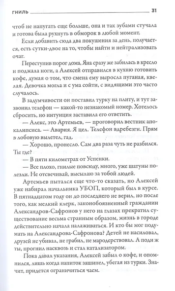 #ДонбассЖивет. Сборник фантастических рассказов - фото 5