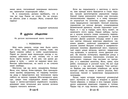 Чтение на лето. Переходим в 5-й класс. Хрестоматия - фото 8