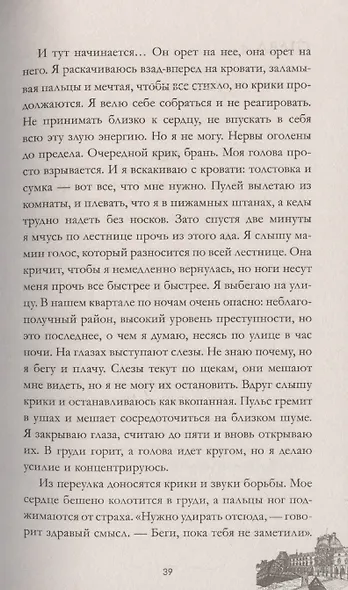 Непрожитая жизнь - фото 5