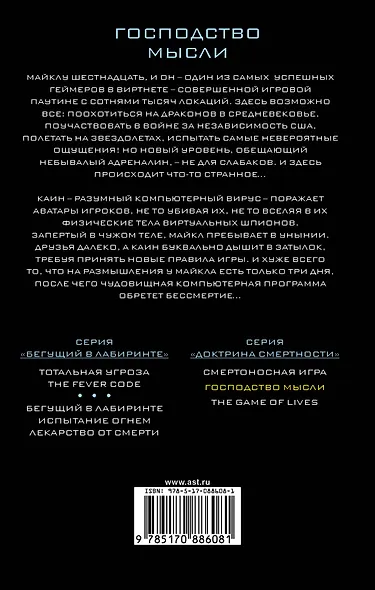 Господство мысли - фото 2