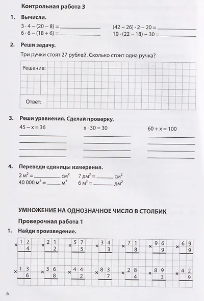 Контрольные работы по математике. 3-4 класс. Рабочая тетрадь - фото 3