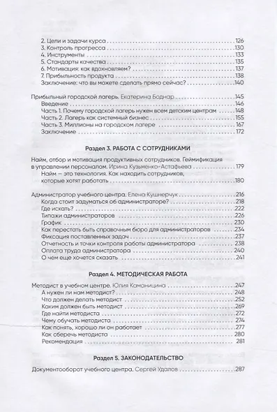 Навигатор руководителя учебного центра - фото 3