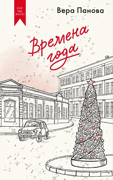 Времена года - фото 1