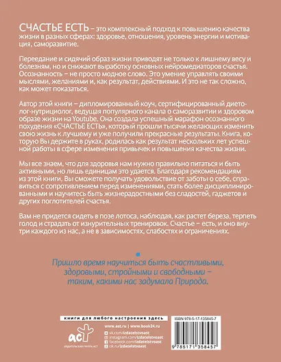 СЧАСТЬЕ ЕСТЬ! Как развить осознанность и изменить жизнь - фото 2