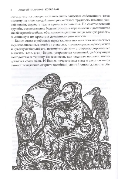 Котлован: роман - фото 2