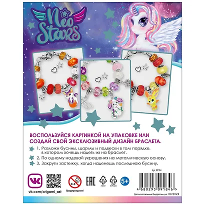 Neo Stars. Набор для творчества. Украшения своими руками. Galactic "Космический Единорог" - фото 2