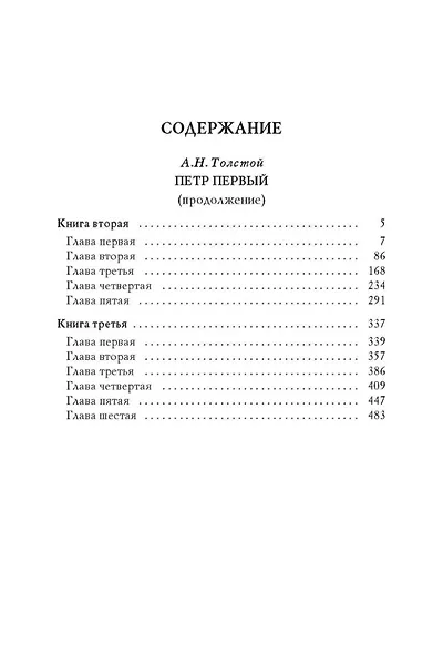 Петр I. В 3-х томах. Том 2. Книги вторая, третья - фото 3