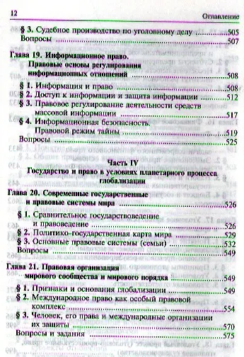 Правоведение: 21 шаг к правовой культуре: учебник - фото 5