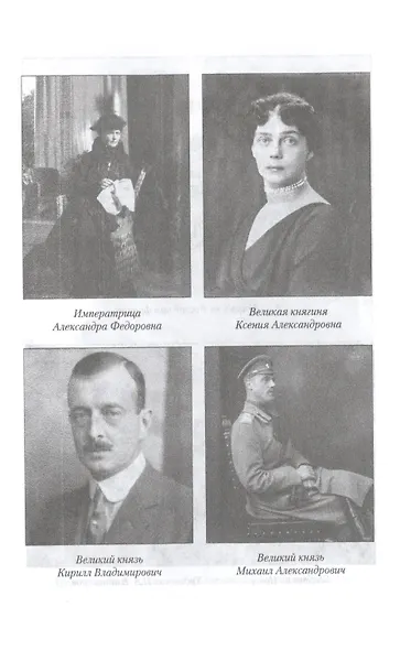 От чести и славы к подлости и позору февраля 1917 года - фото 5