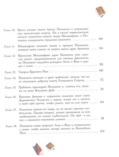 Приключения Пиноккио - фото 3