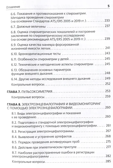 Функциональная диагностика: руководство для среднего медицинского персонала - фото 4