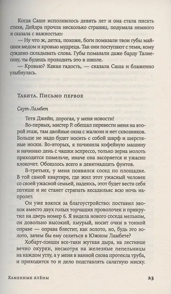 Каменные клёны - фото 4