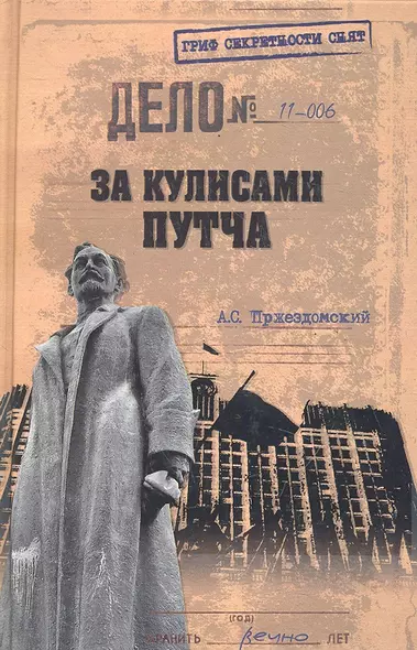 За кулисами путча. Российские чекисты против развала органов КГБ в 1991 году - фото 1