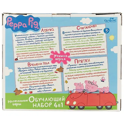 Обучающий набор, Оригами, Peppa Pig 4в1 Азбука. Считалочка. Времена года. Прятки. 01973 - фото 3