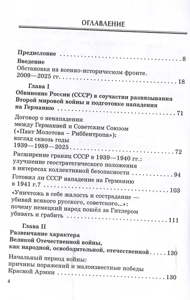 Великая Победа над фашизмом. Фальсификациям — нет! - фото 3