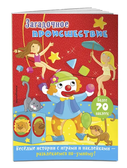 Загадочное происшествие - фото 3