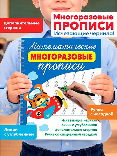 Математические многоразовые прописи - фото 4