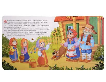 Книга с пазлами. Маша и медведь - фото 2