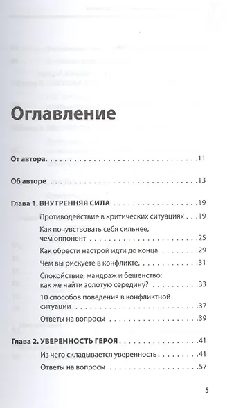Суперсила - правила победителя. Как жить и получать все, к чему стремишься - фото 2