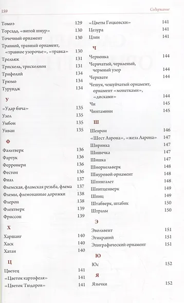 Словарь орнамента - фото 6