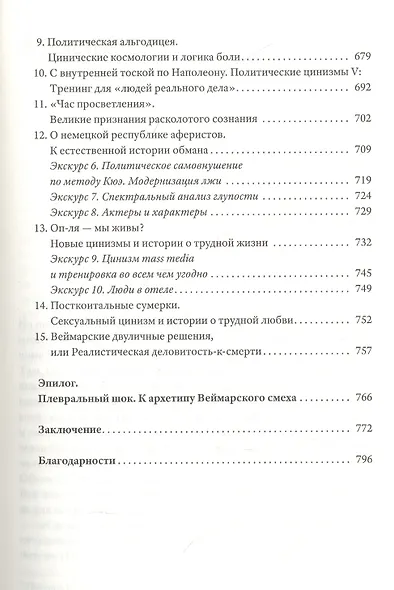 Критика цинического разума - фото 6