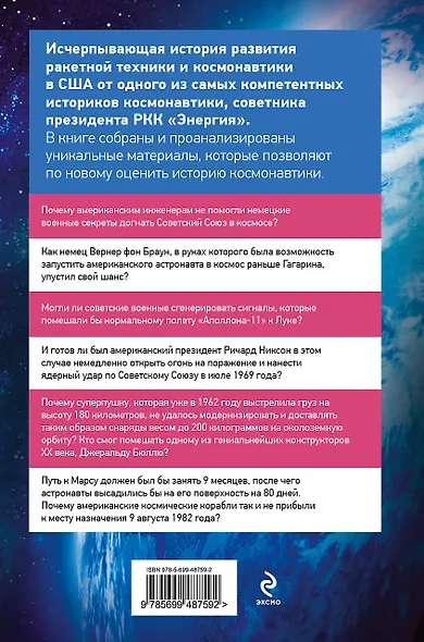 Секреты американской космонавтики - фото 2