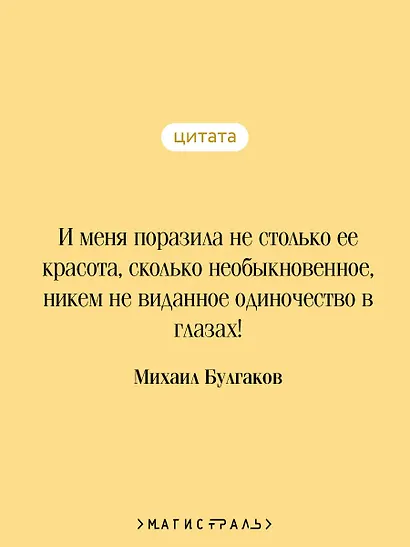 Мастер и Маргарита - фото 6