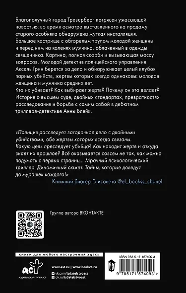 За грехи отцов - фото 2