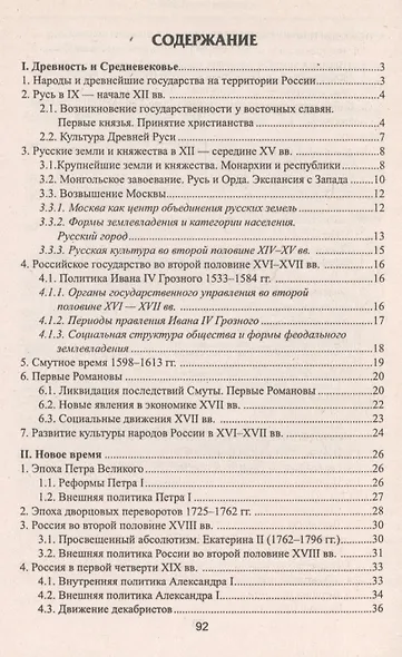 Памятка по истории России - фото 2