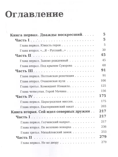 Кутузов. В 2 т. Т. 1 - фото 2
