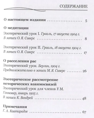Из неизданного. Эзотерические уроки 1904-1905 годов - фото 2