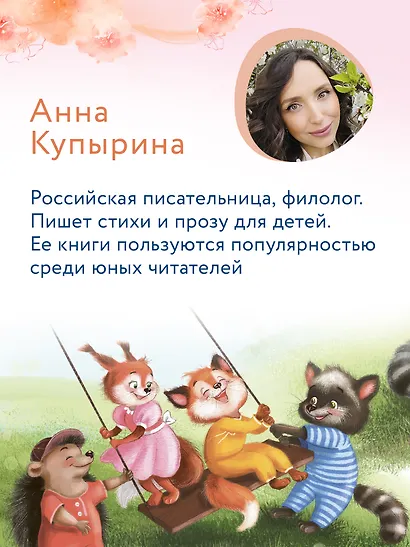 Лисенок учится дружить - фото 8