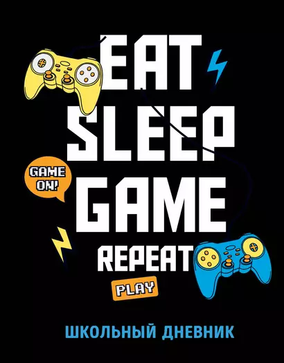 Дневник школьный Eat. Sleep. Game. Repeate, 48 листов - фото 1