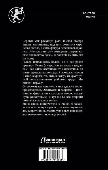 Ингви фон Крузенштерн - фото 2