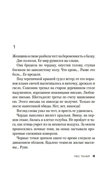 Лес теней - фото 13