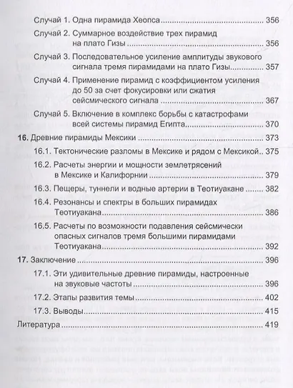 Древние пирамиды – ключ к подавлению катастроф - фото 4